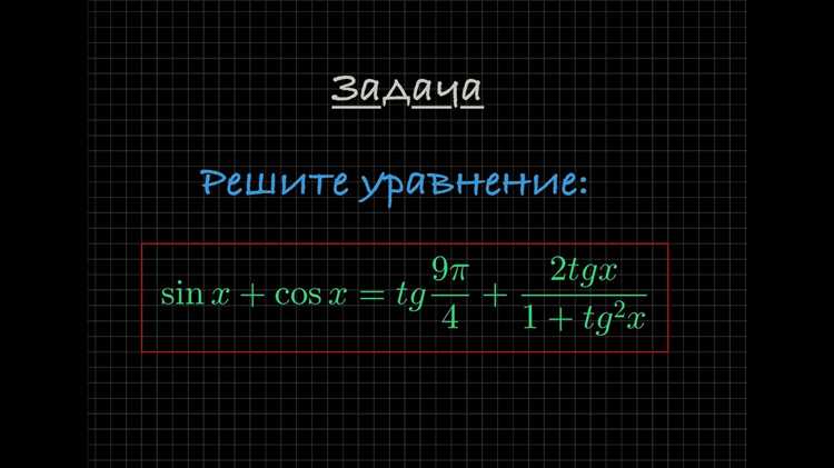 Как задать диапазон значений для переменной в тригонометрическом уравнении