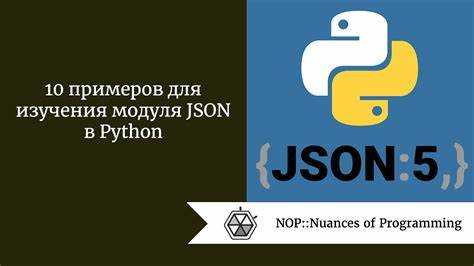 Чтение и обработка JSON в Python