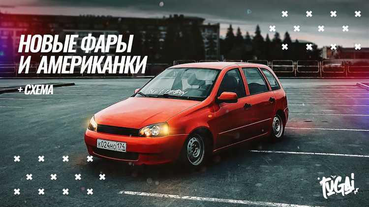 Что потребуется для установки американок на ВАЗ 2109