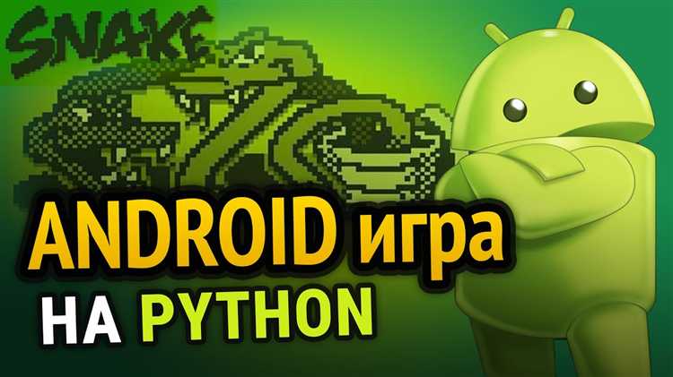 Как сделать игру на python на андроид