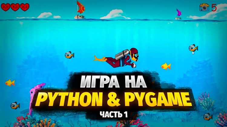 При необходимости скрыть или отобразить курсор мыши вызывается undefinedpygame.mouse.set_visible()</strong>. Значение <em>False</em> – скрыть, <em>True</em> – показать:»></p>
<pre><code>pygame.mouse.set_visible(False)</code></pre>
<p>Для ограничения частоты обновления экрана используется <strong>pygame.time.Clock()</strong>. Метод <em>tick()</em> этого объекта задаёт количество кадров в секунду:</p>
<pre><code>clock = pygame.time.Clock()
clock.tick(60) # 60 FPS</code></pre>
<p>Если планируется использовать флаги (например, для полноэкранного режима), их передают вторым аргументом в <em>set_mode()</em>. Для полноэкранного режима: <em>pygame.FULLSCREEN</em>.</p>
<pre><code>screen = pygame.display.set_mode((0, 0), pygame.FULLSCREEN)</code></pre>
<h2>Разработка персонажей и анимаций с Pygame</h2>
<p><img decoding=