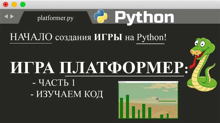 Разработка простых игровых механик и логики