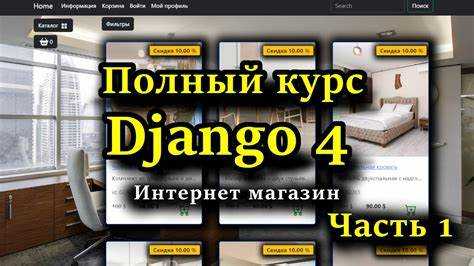 Как сделать интернет магазин на python
