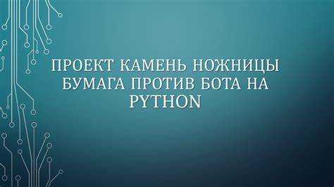 Подготовка и установка необходимых библиотек для игры