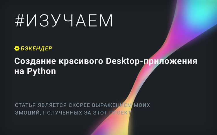 Выбор инструментов для создания GUI в Python