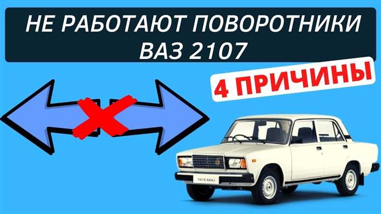 Регулировка и настройка светового эффекта горящих поворотников