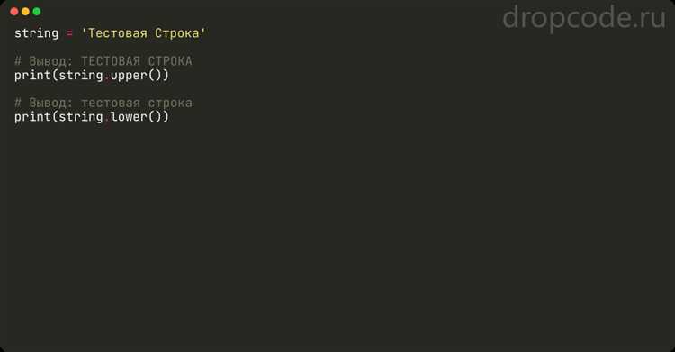 Использование метода lower() для преобразования строки