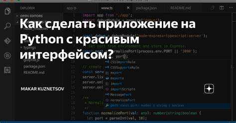 Как сделать оболочку для программы python