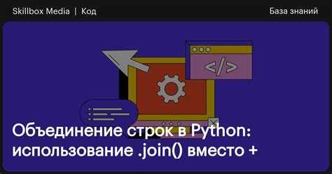 Использование метода join для переноса строк