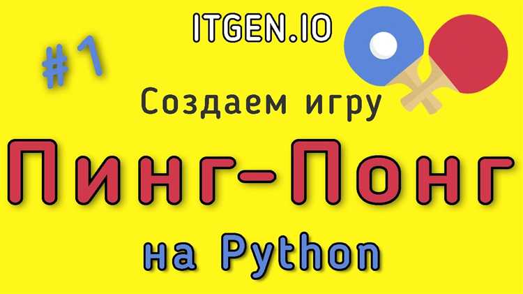 Обработка столкновений шарика с ракетками и границами