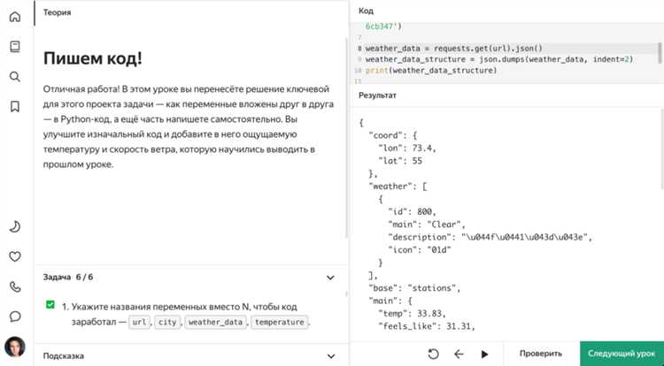 Выбор и подключение API для получения погодных данных