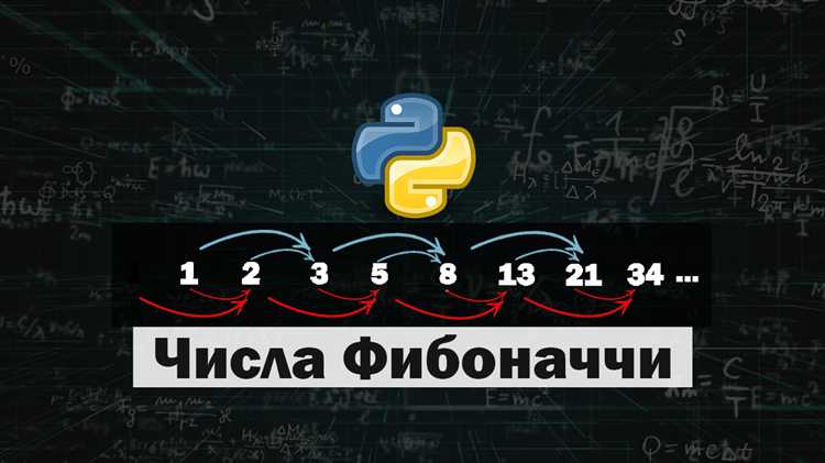 Как реализовать последовательность Фибоначчи с помощью цикла for