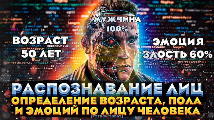 Интеграция алгоритмов распознавания лиц с базами данных