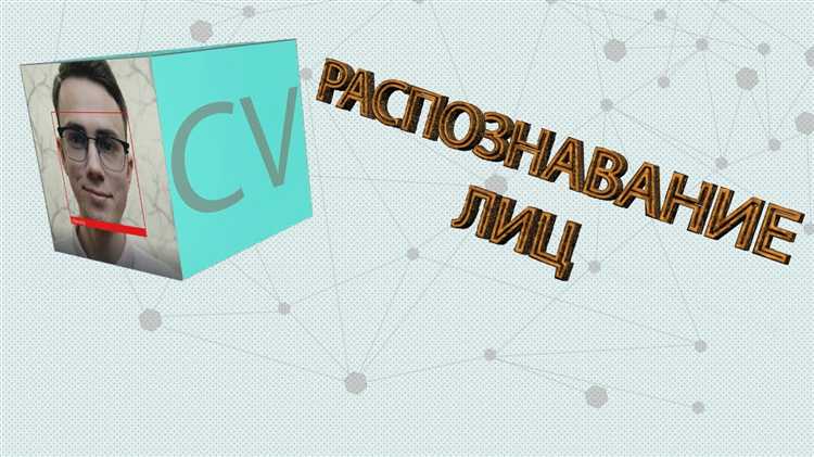 Установка и настройка Python и OpenCV для распознавания лиц