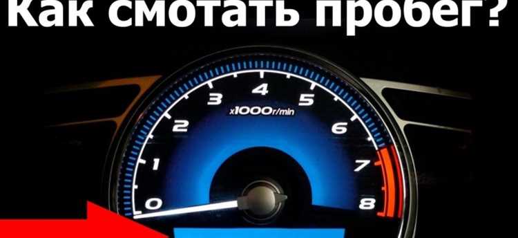 Риски и последствия скрытия пробега на автомобиле ВАЗ