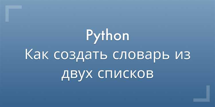 Преобразование ключей словаря в список