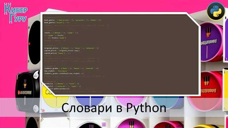 Использование метода dict.update() для изменения словаря на месте