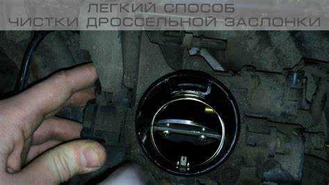 Как снять дроссельную заслонку ваз