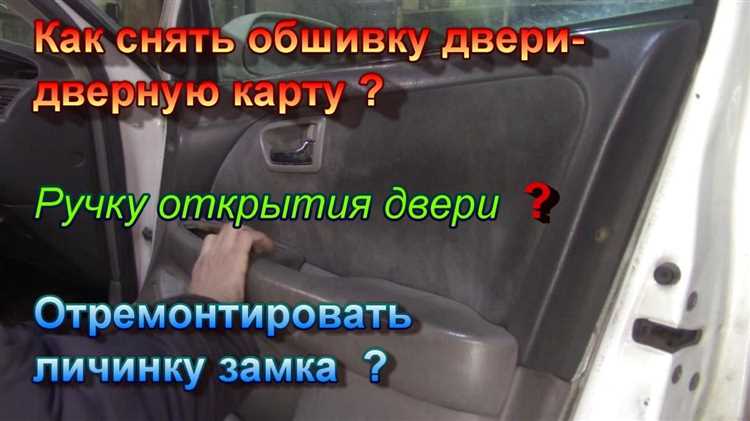 После полного отсоединения всех пистонов приподнимите обшивку вверх, чтобы вывести её из зацепления с верхним краем двери. Не допускайте перекосов – это может повредить направляющие элементы.