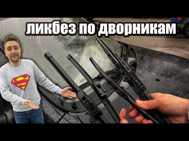 Как определить тип крепления стеклоочистителей на ЗАЗ Шанс