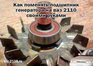 Как снять генератор ваз 2110 Как снять генератор ваз 2110