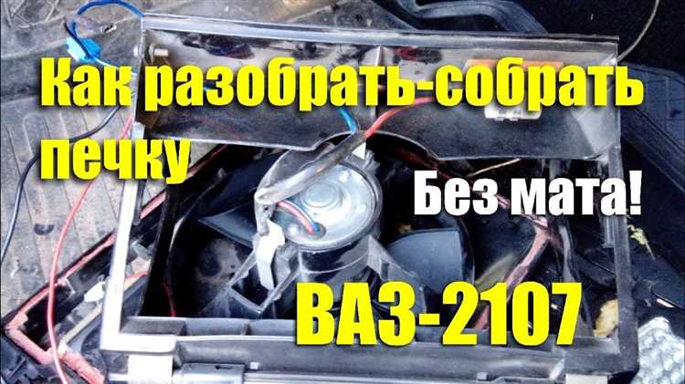 Извлечение корпуса печки из автомобиля