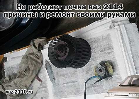 Подготовка автомобиля перед снятием печки