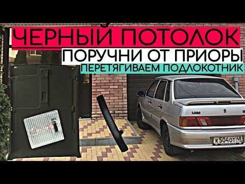 Подготовка инструментов и защита салона перед демонтажем