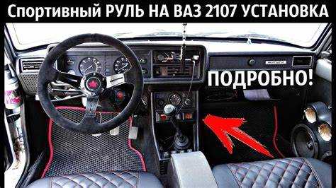 Ремонт и проверка состояния рулевой колонки перед установкой нового руля