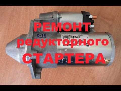 Проверка и подготовка нового стартера к установке