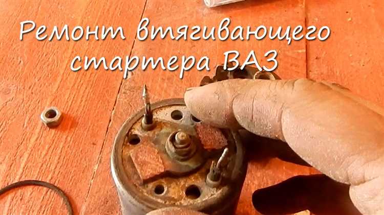 Как снять стартер на заз вида
