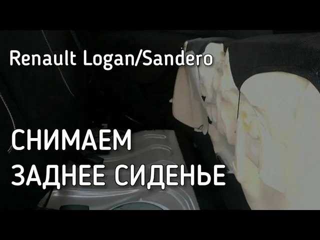 Как снять подушку заднего сиденья без повреждений