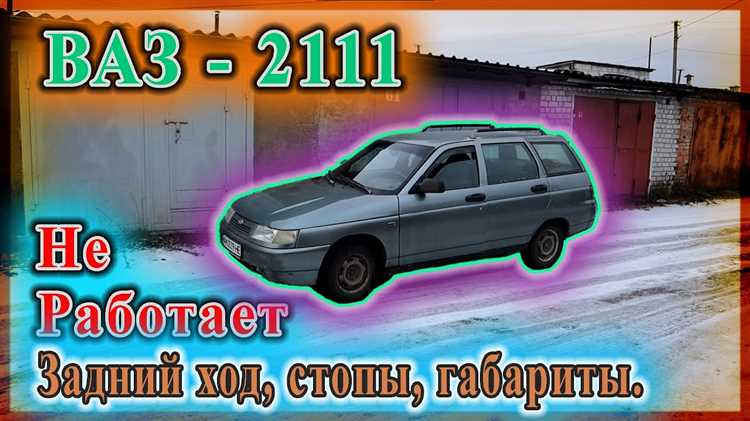 Как снять задние стопари на ваз 2111