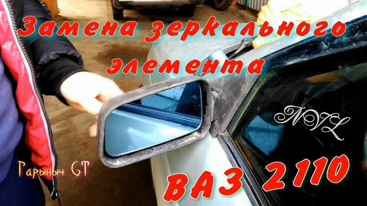 Как безопасно отсоединить зеркальный элемент без повреждений