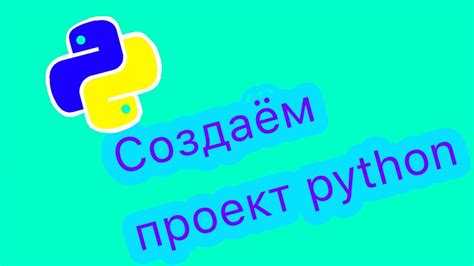 Как сохранять проекты python Как сохранять проекты python