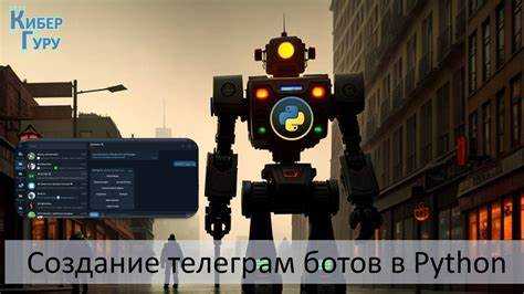 Как создать бота в телеграмме на python