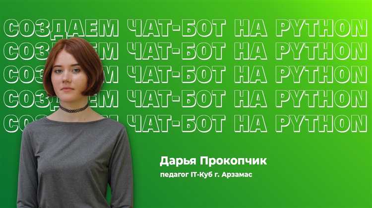 Как создать чат бота на python Как создать чат бота на python