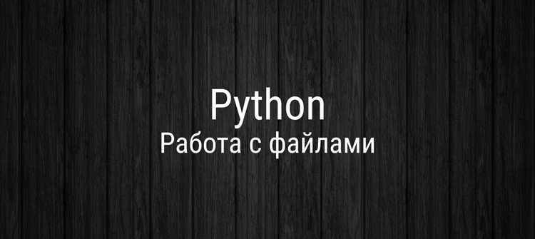 Как создать текстовый файл с помощью встроенной функции open()