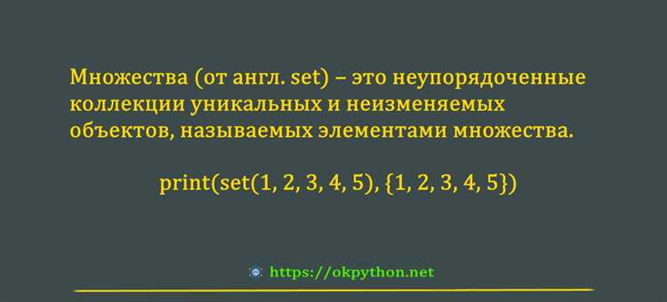 Чем отличается множество от списка и кортежа на практике