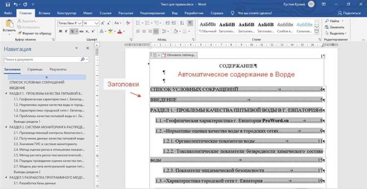 Как вставить оглавление в пустой документ