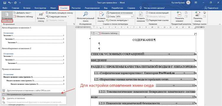 Как настроить стиль заголовков для оглавления