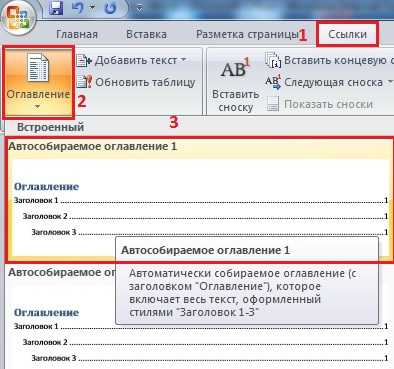 Как создать оглавление документа в doc python