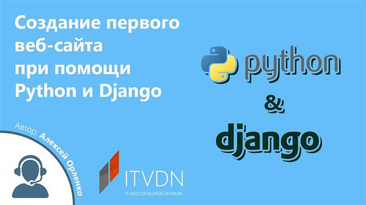 Создание проекта Django и запуск первого сервера