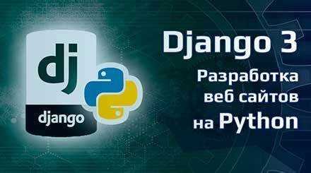 Установка и настройка окружения для работы с Django