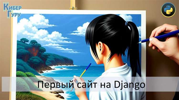 Как создать сайт на python django Как создать сайт на python django