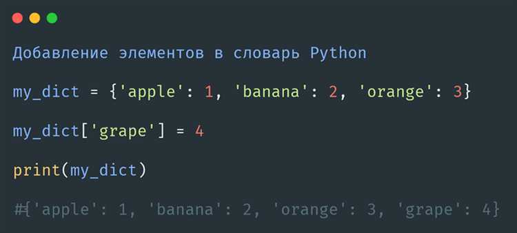 Как добавить элементы в словарь