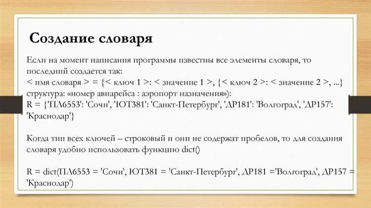 Как создать словарь в python