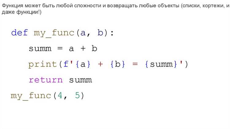 Как создать свою функцию в python Как создать свою функцию в python