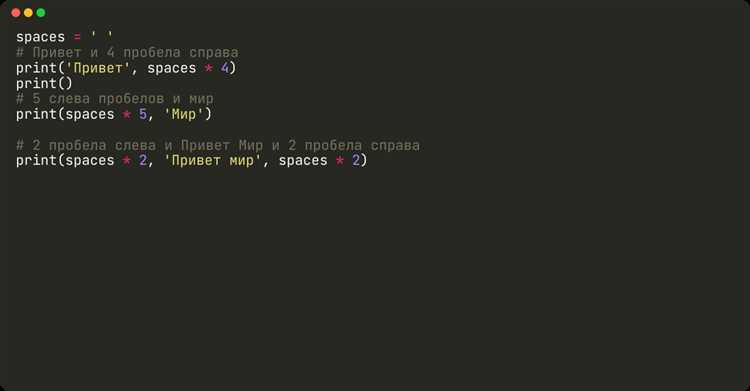Как ставить пробелы в python