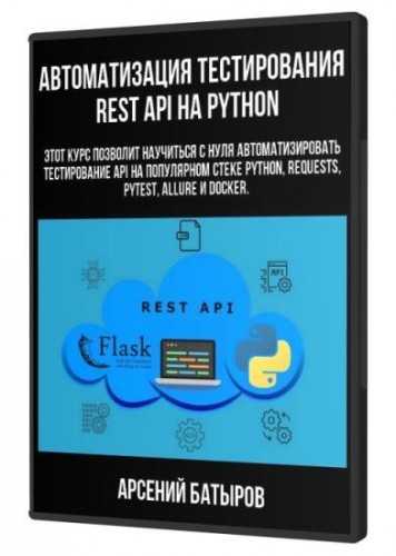 Мокирование запросов для тестирования API
